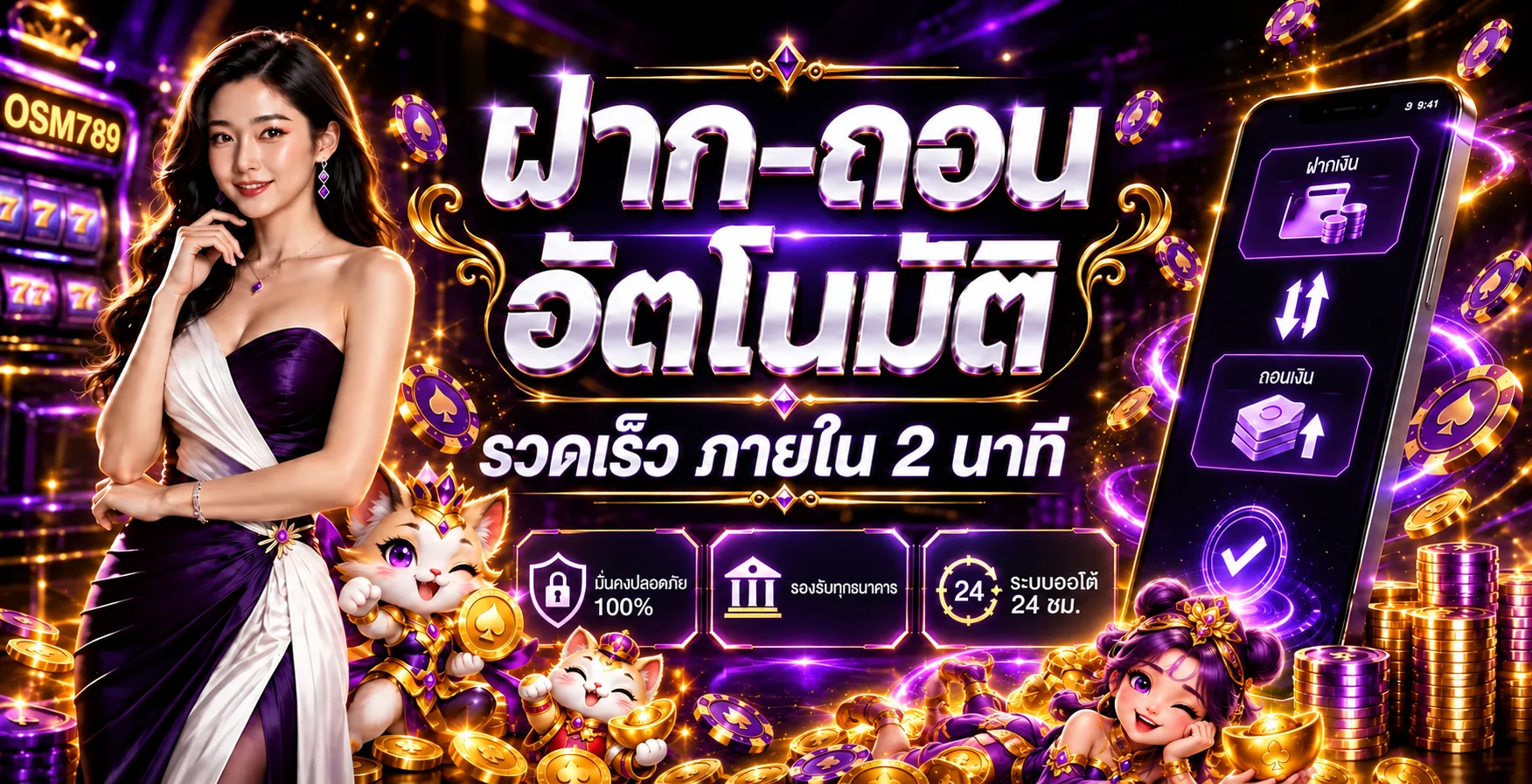 แบนเนอร์ฝากถอนอัตโนมัติ OSM789 โทนม่วงทอง