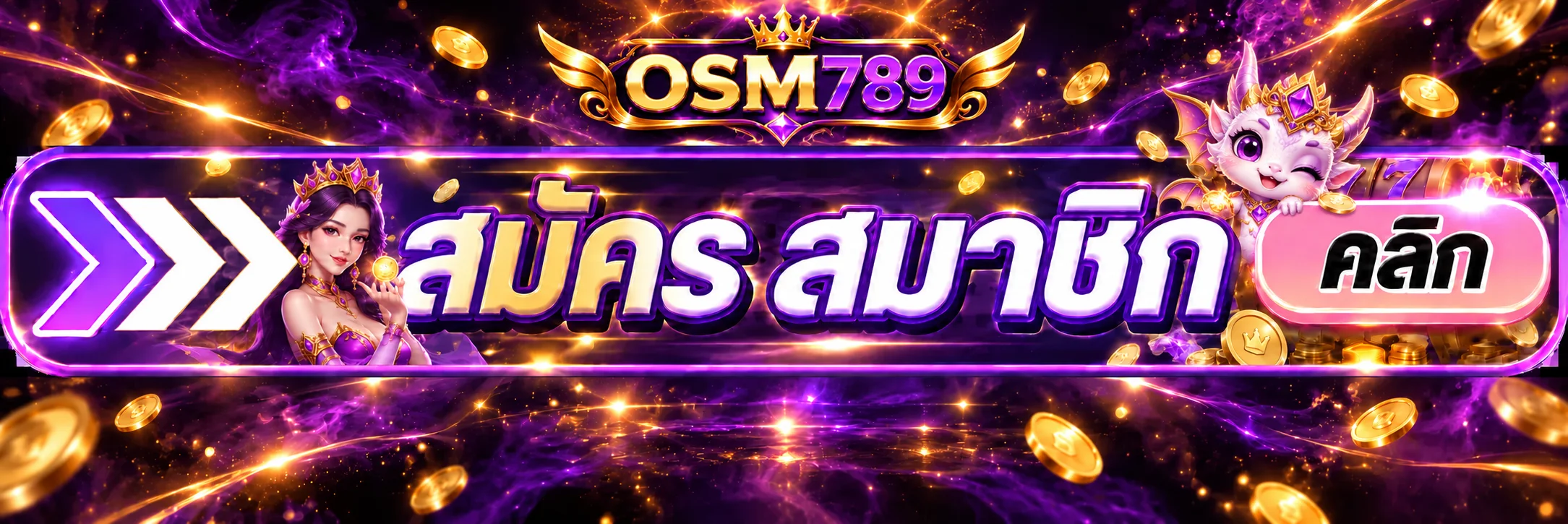 ปุ่มทางเข้าสมัครสมาชิก OSM789 โทนม่วงทอง