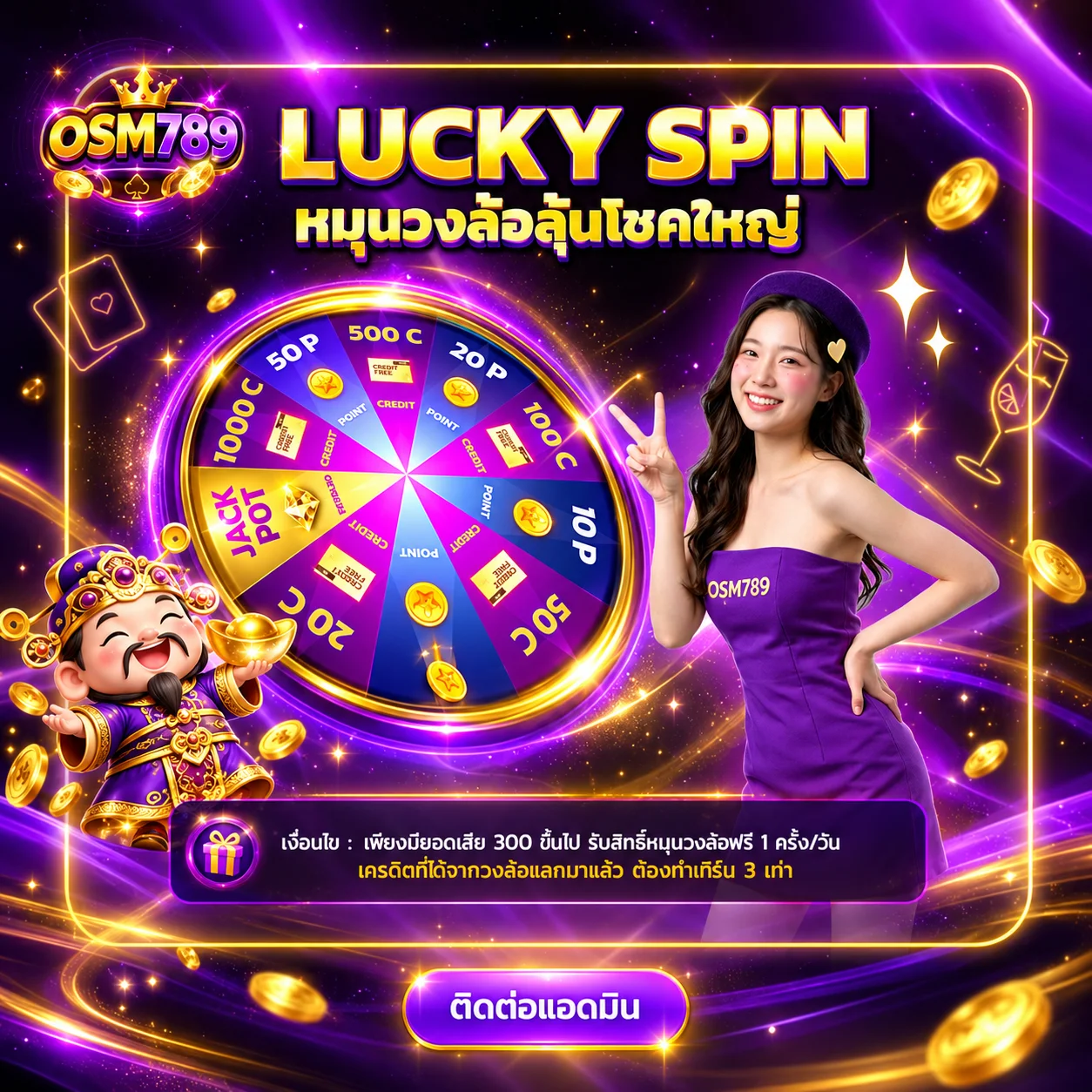 โปรโมชั่น osm789