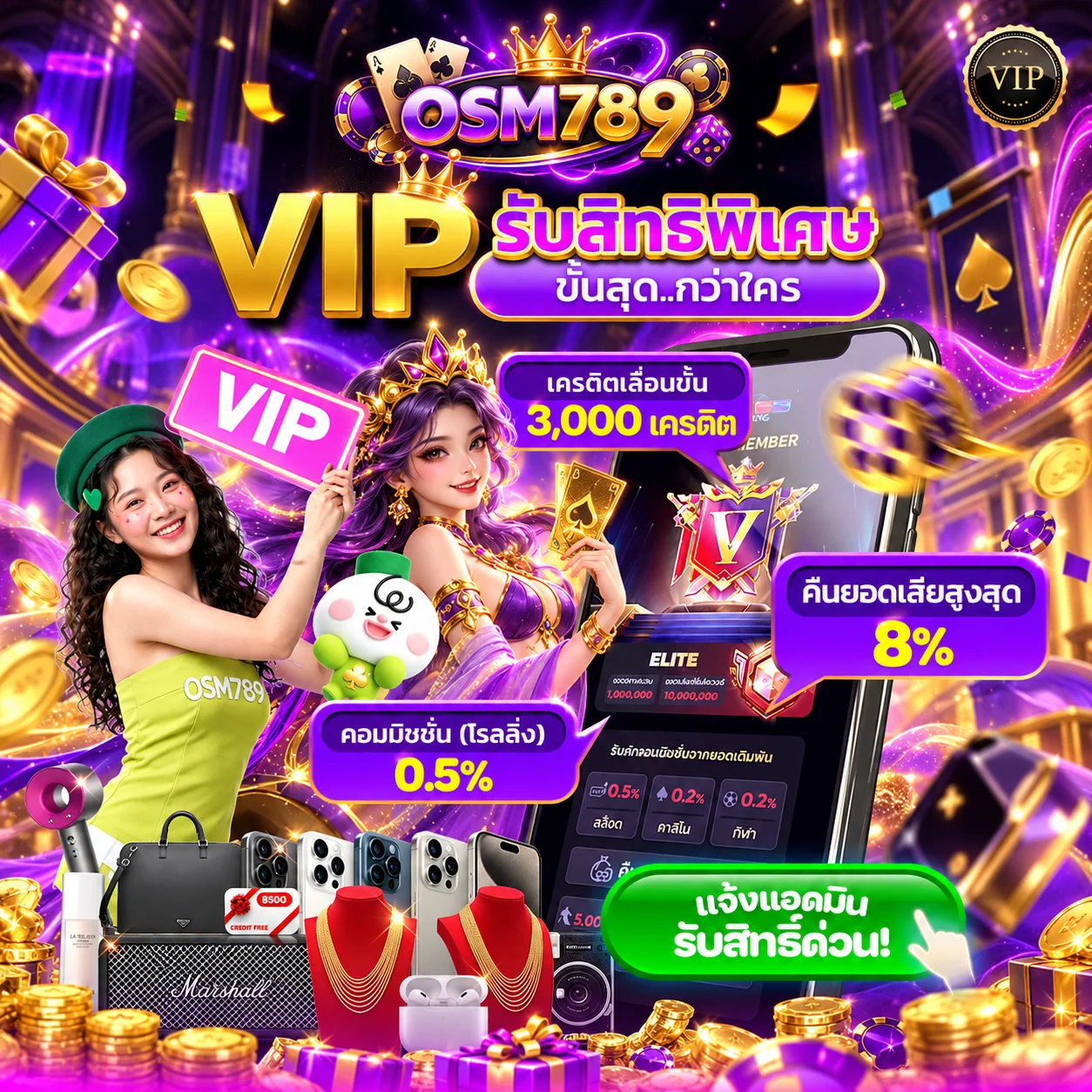 โปรโมชั่น osm789