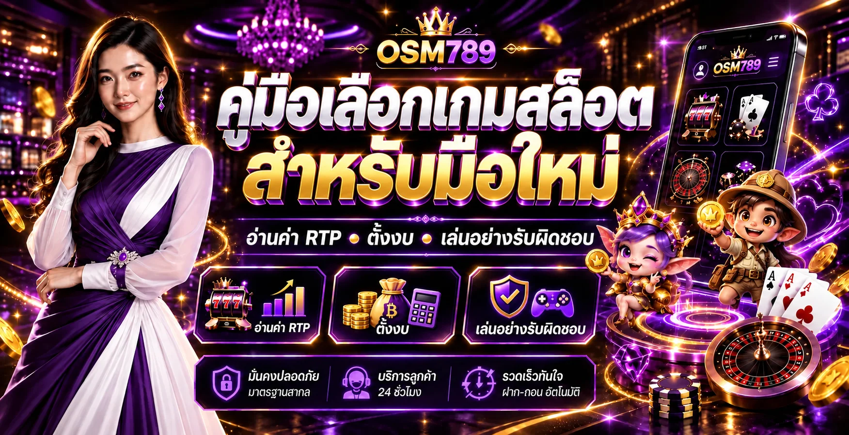 OSM789 คู่มือเลือกเกมสล็อตสำหรับมือใหม่